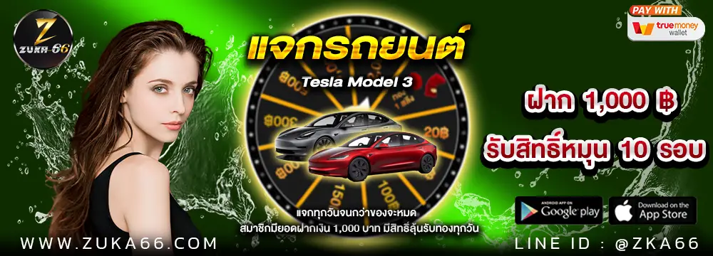 โปรโมชั่น zuka66 สล้อตวอลเลท สล็อตPG